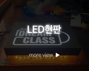 TH디자인_고객센터_LED채널간판